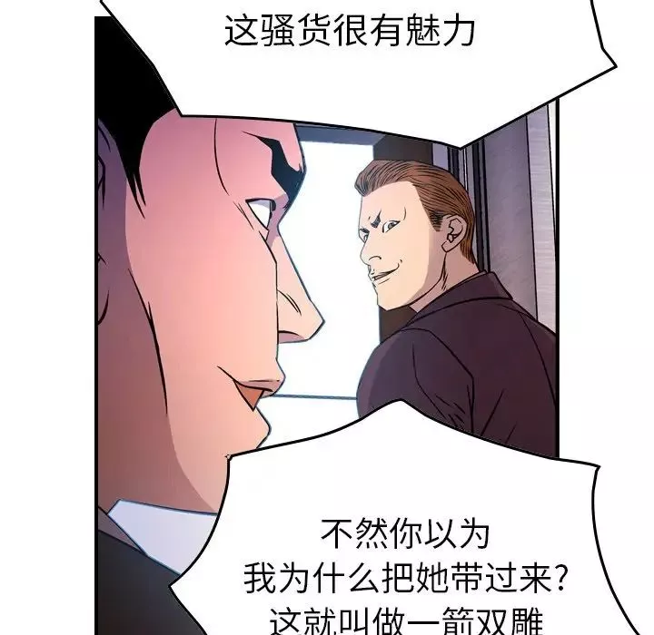 经纪人-第79话 - 图片 23
