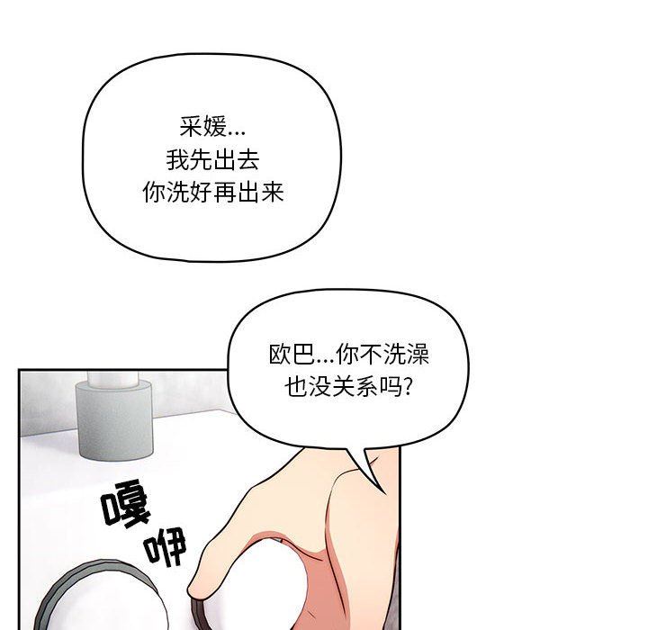 疫情期間的家教生活第54話