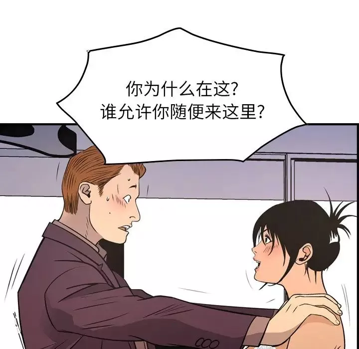经纪人-第79话 - 图片 39