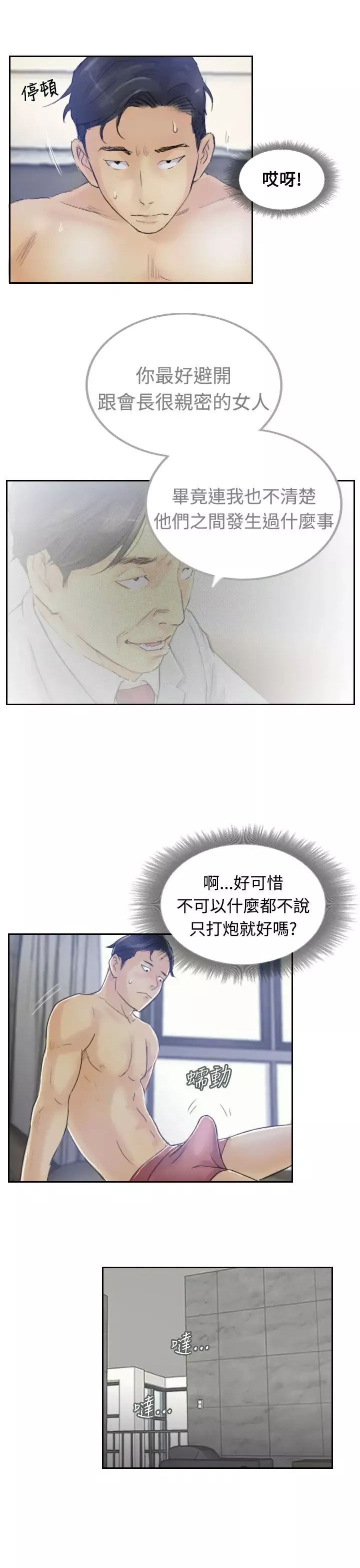小偷第8话