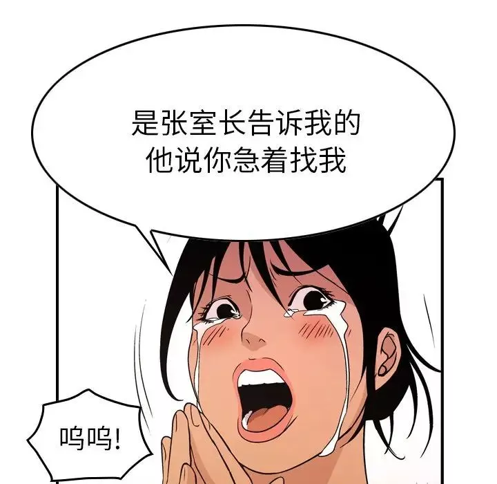 经纪人-第79话 - 图片 61