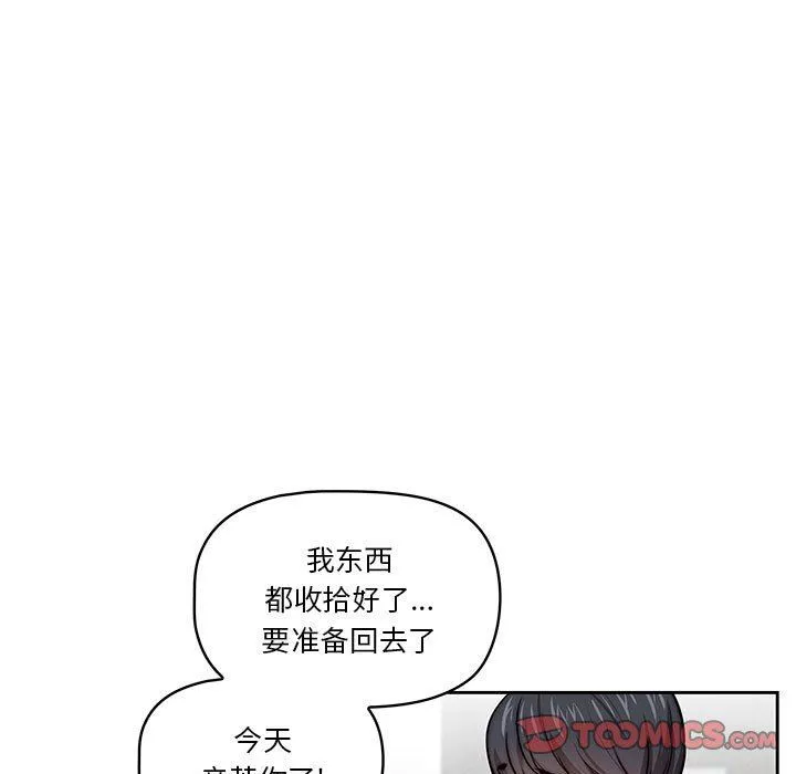 疫情期間的家教生活第54話