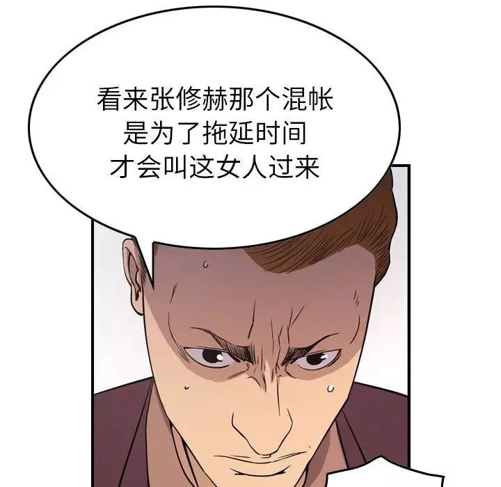 经纪人-第79话 - 图片 76
