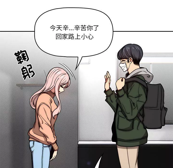 疫情期間的家教生活第54話