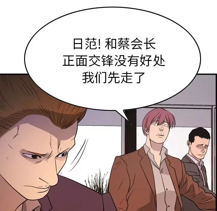 經紀人第79话