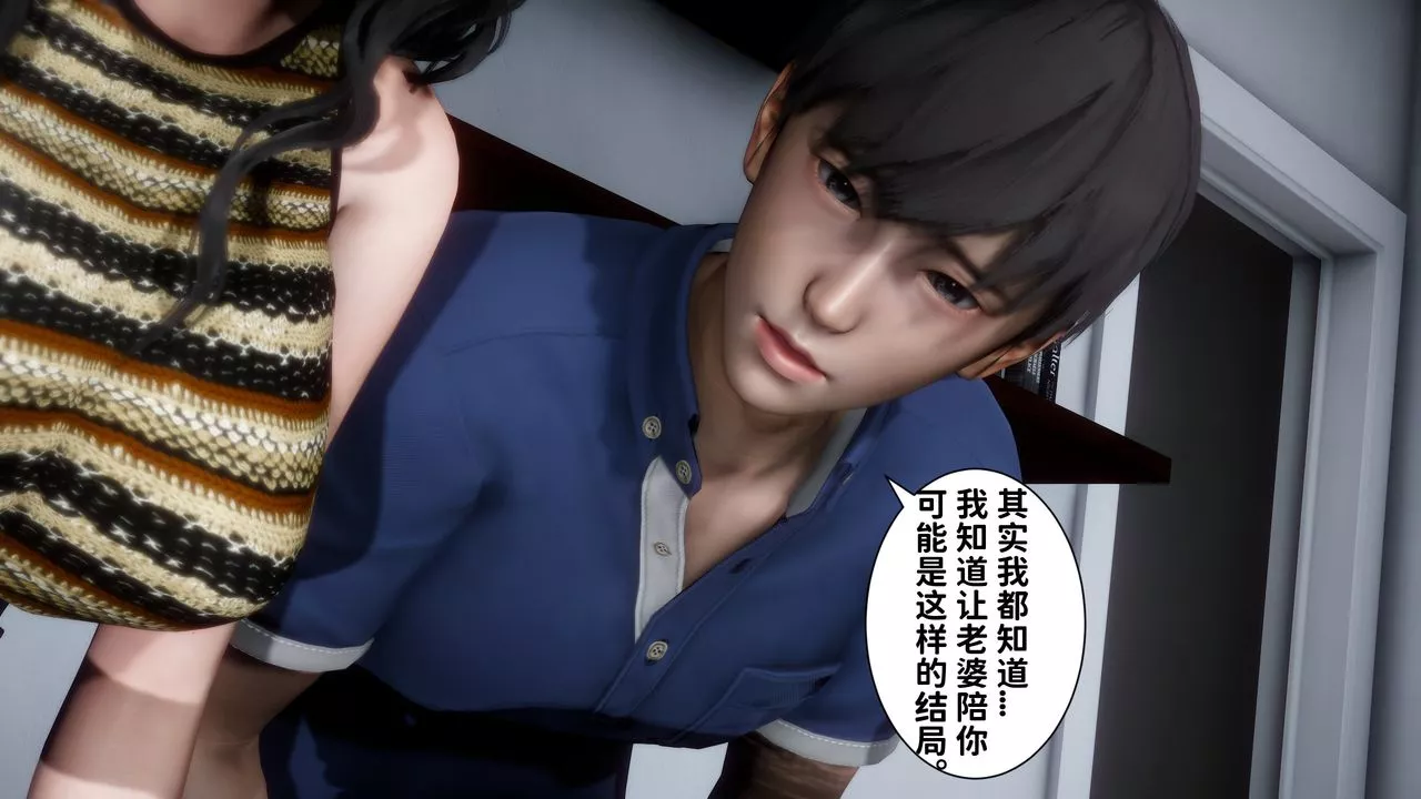 [3D]妻子的恋爱-第07话-最终话 - 图片 82