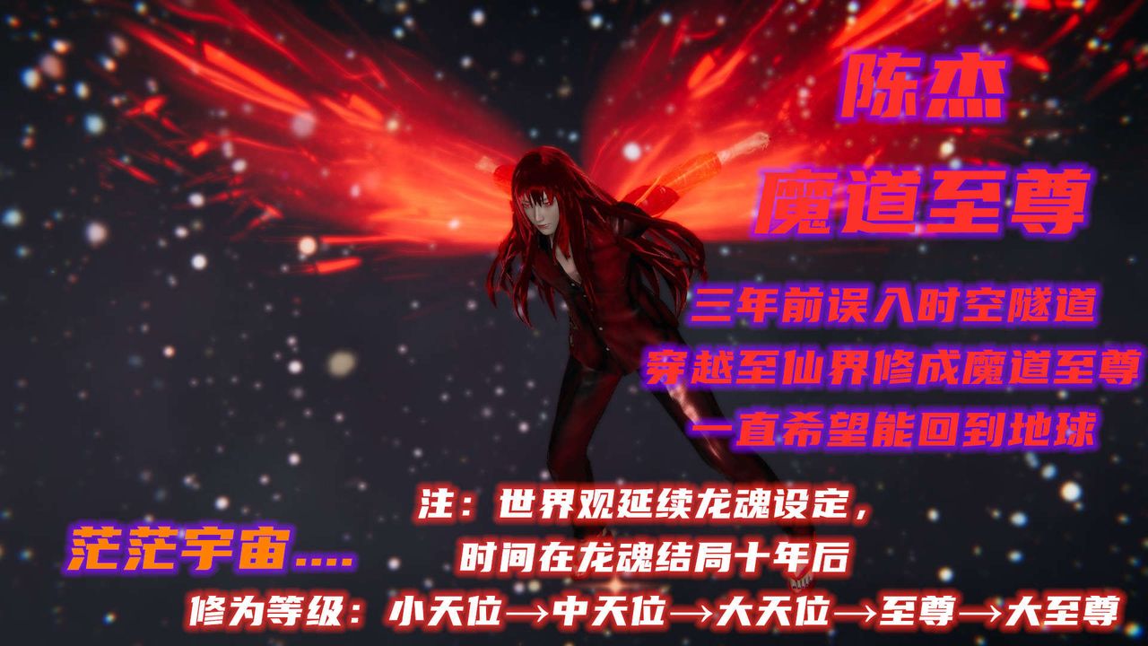 [3D]魔尊归来[龙魂第二部]第01话