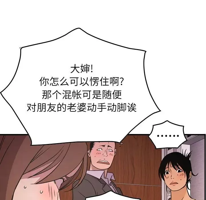 经纪人-第79话 - 图片 110