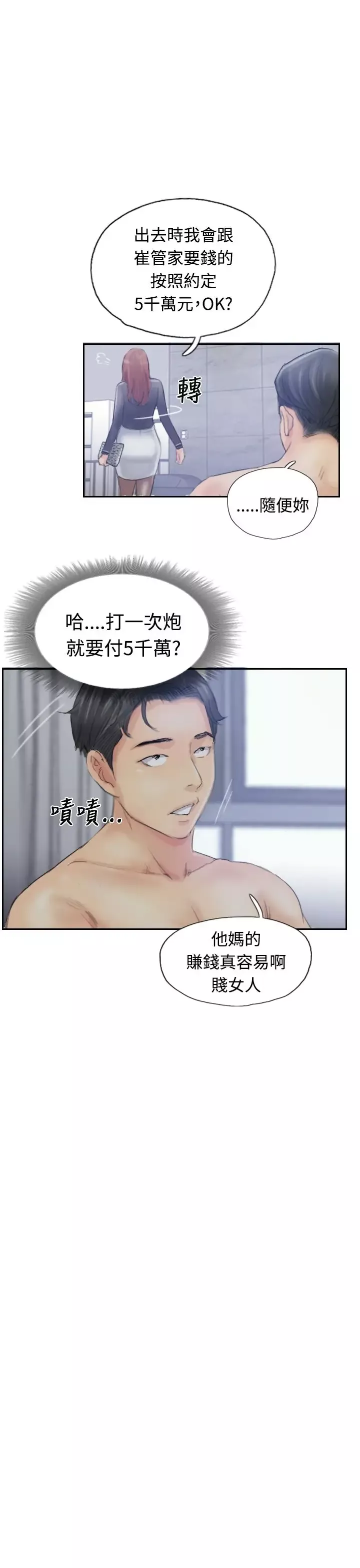 小偷-第9话 - 图片 19
