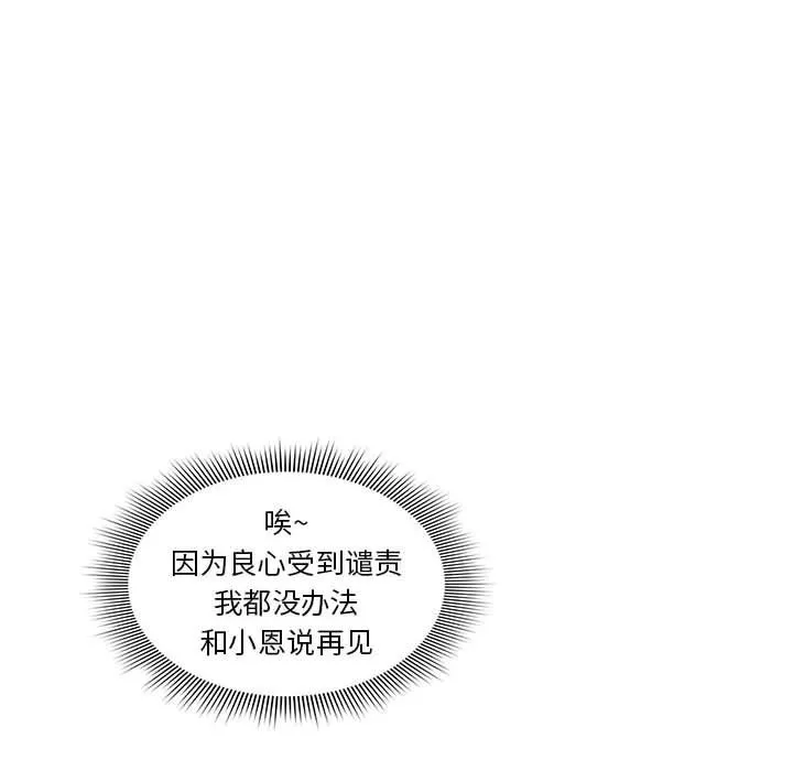 疫情期間的家教生活第54話