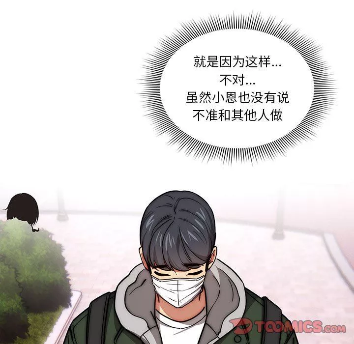疫情期间的家教生活-第54话 - 图片 98