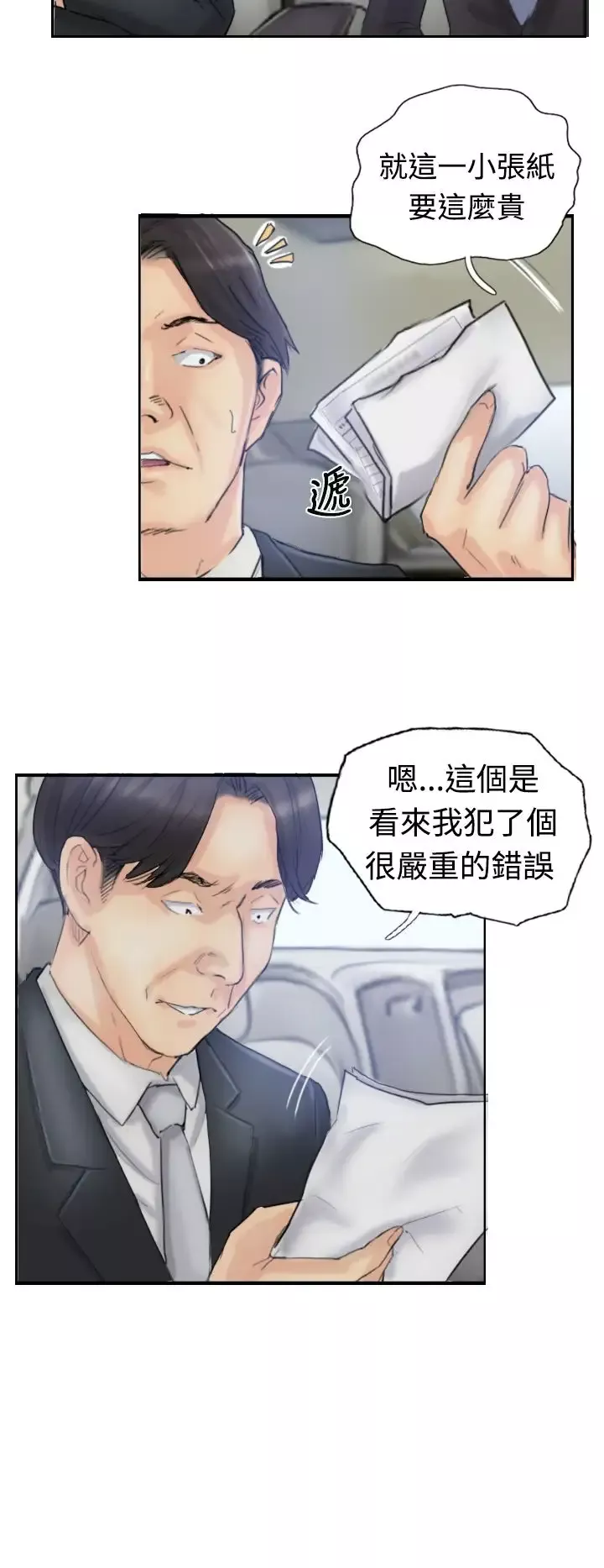 小偷-第9话 - 图片 28