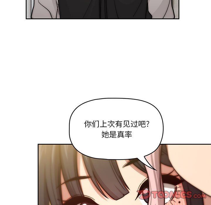 疫情期間的家教生活第54話