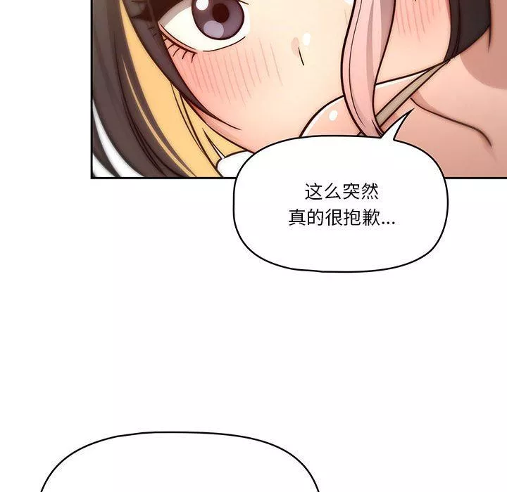 疫情期間的家教生活第54話