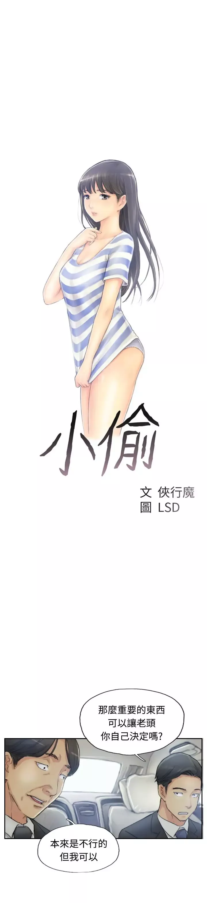 小偷-第10话 - 图片 3