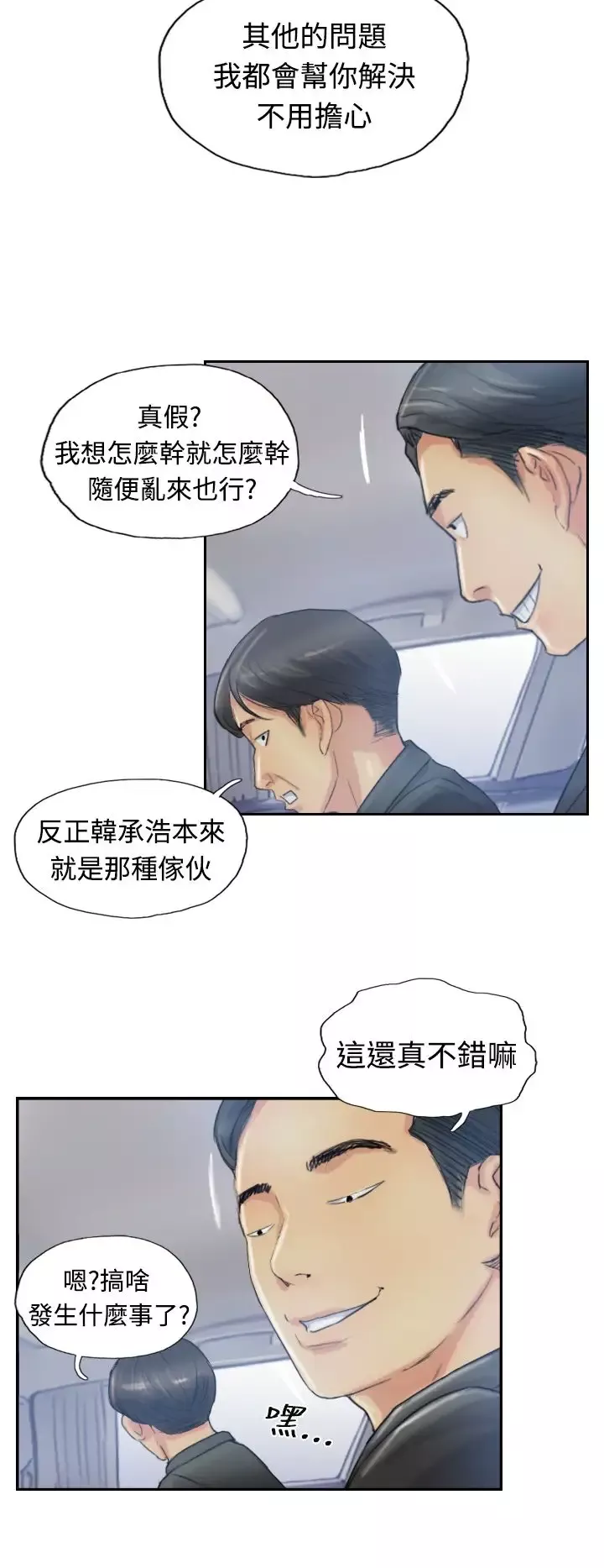 小偷-第10话 - 图片 8