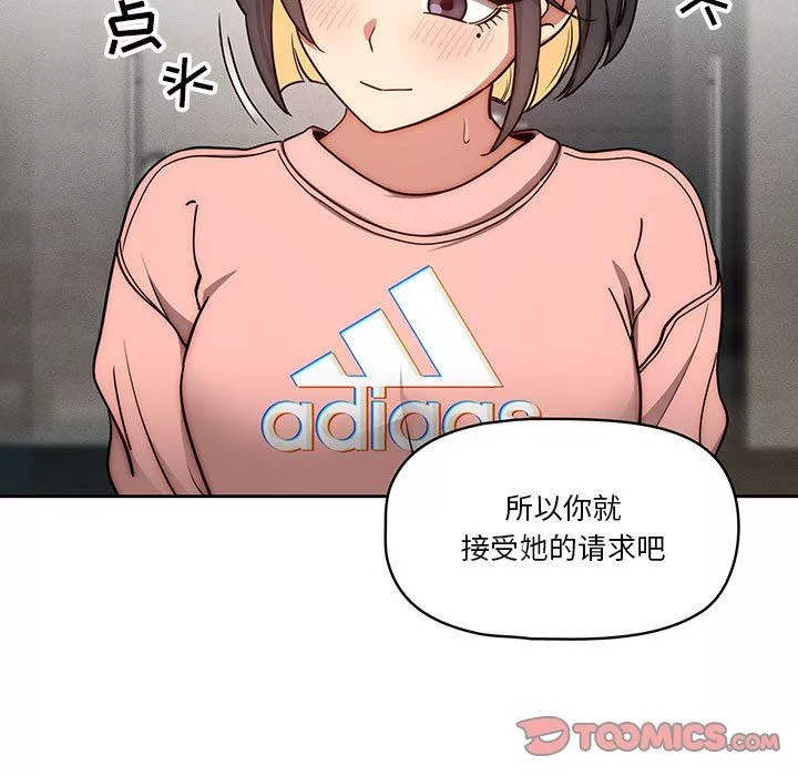 疫情期間的家教生活第55話