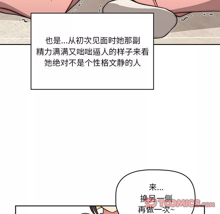 疫情期间的家教生活-第55话 - 图片 45
