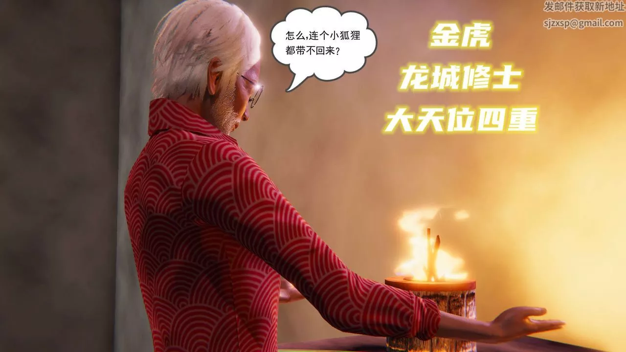 [3D]魔尊归来[龙魂第二部]-第01话 - 图片 65