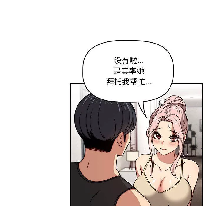 疫情期間的家教生活第55話