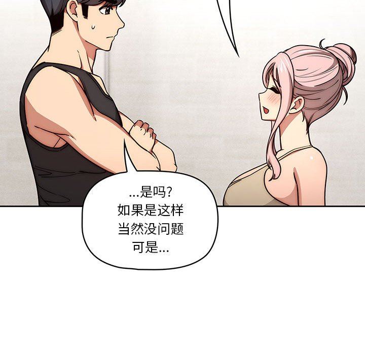 疫情期間的家教生活第55話