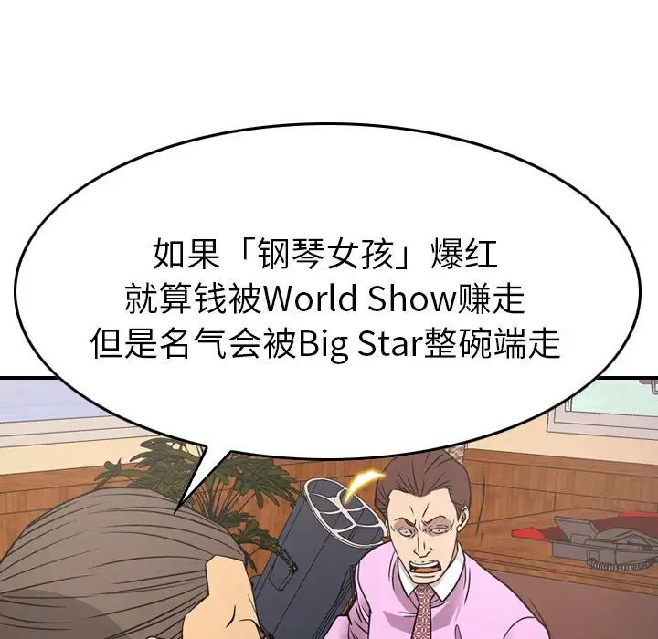 经纪人第80话