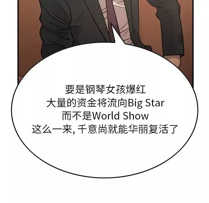 经纪人-第80话 - 图片 76