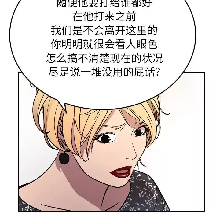 经纪人-第80话 - 图片 103