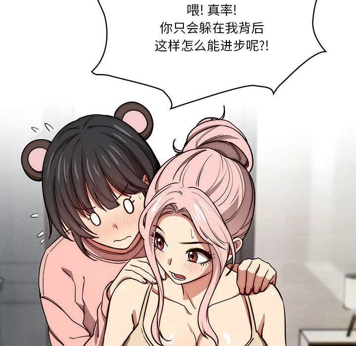疫情期間的家教生活第55話
