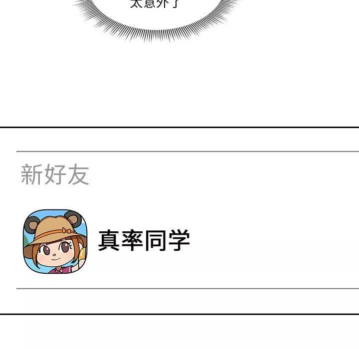 疫情期间的家教生活-第55话 - 图片 100