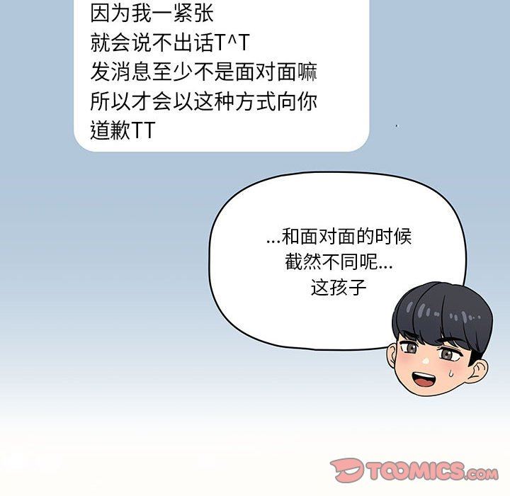 疫情期間的家教生活第55話