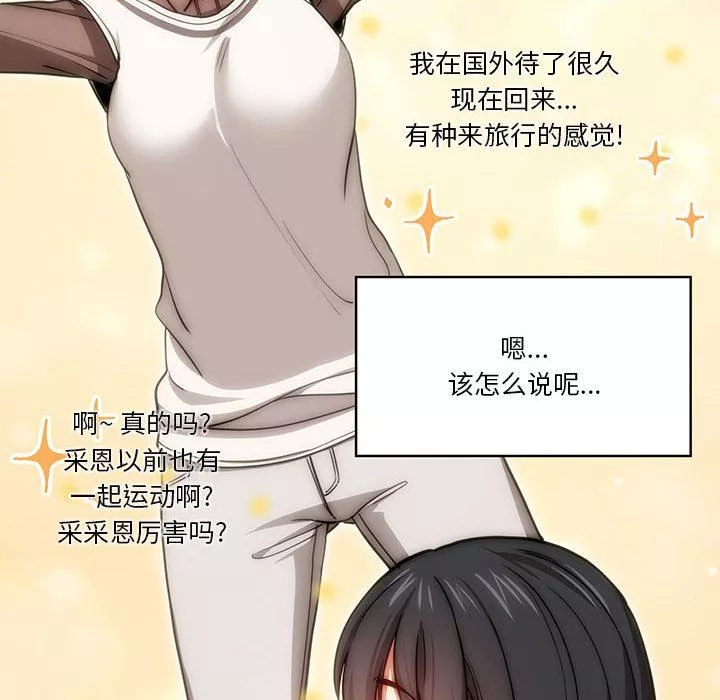 疫情期间的家教生活-第55话 - 图片 113