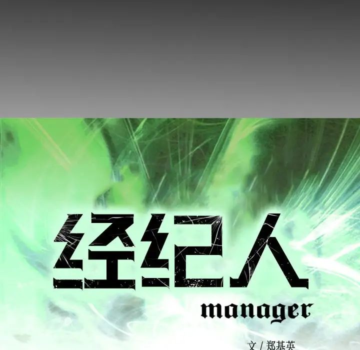 经纪人第81话