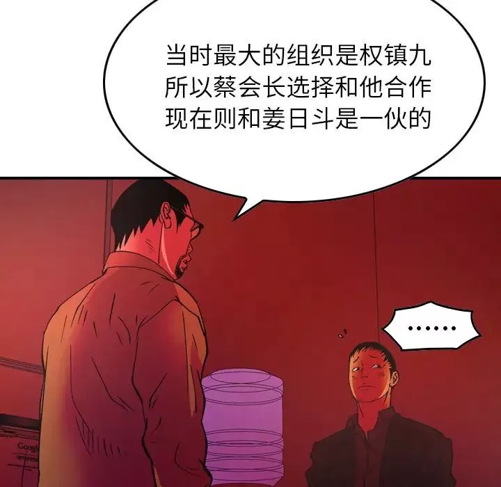 经纪人-第81话 - 图片 46