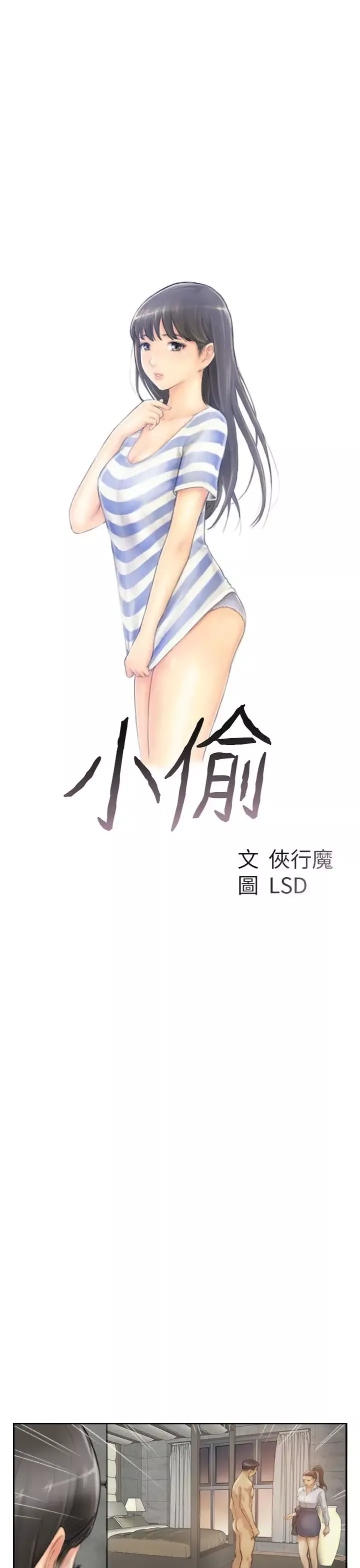 小偷-第13话 - 图片 3