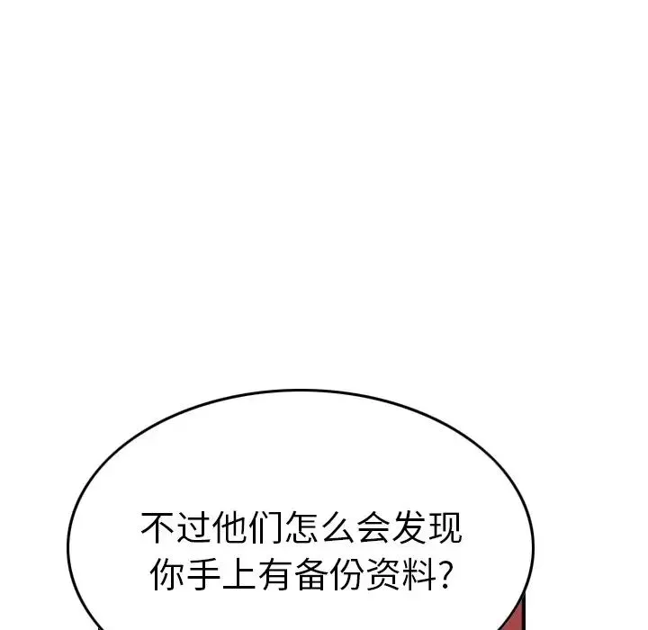 经纪人-第81话 - 图片 49