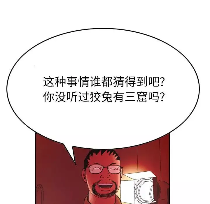 经纪人-第81话 - 图片 51