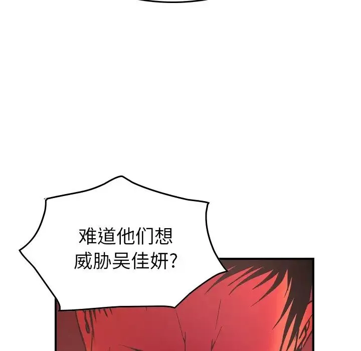 经纪人-第81话 - 图片 53