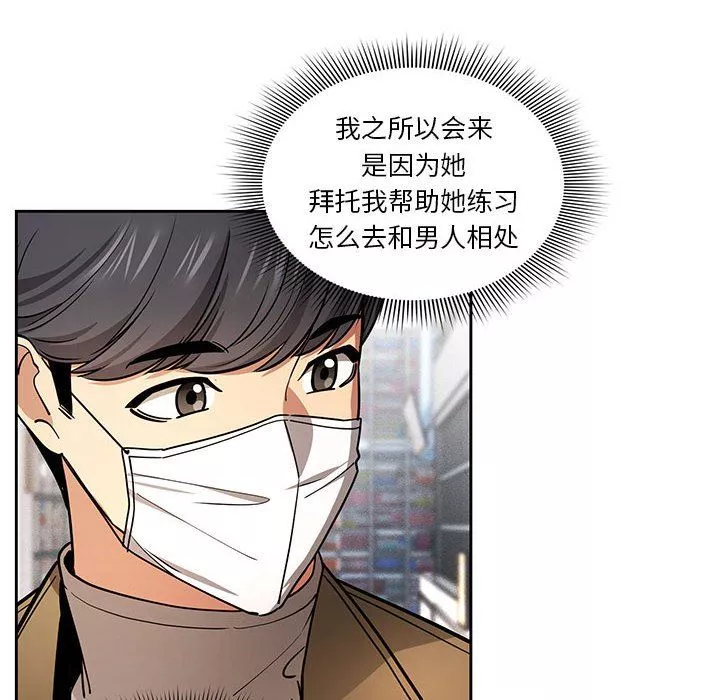 疫情期间的家教生活-第56话 - 图片 25