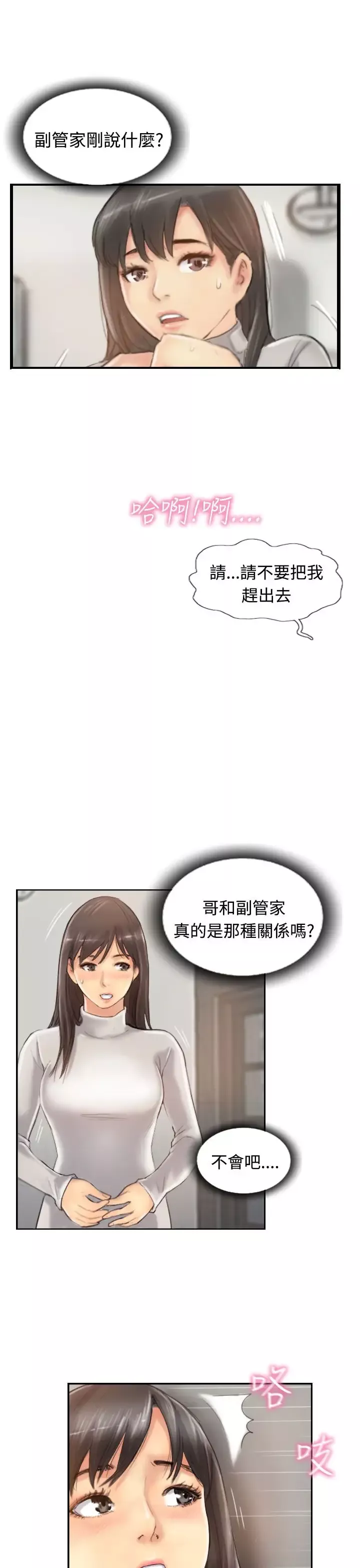 小偷-第13话 - 图片 9