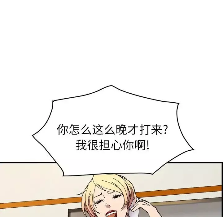 经纪人-第81话 - 图片 81