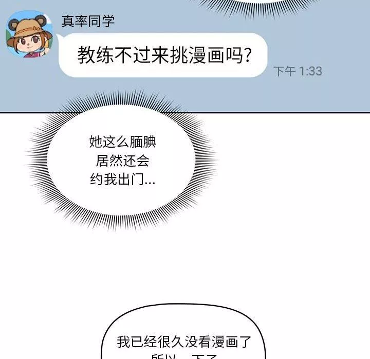 疫情期间的家教生活-第56话 - 图片 53