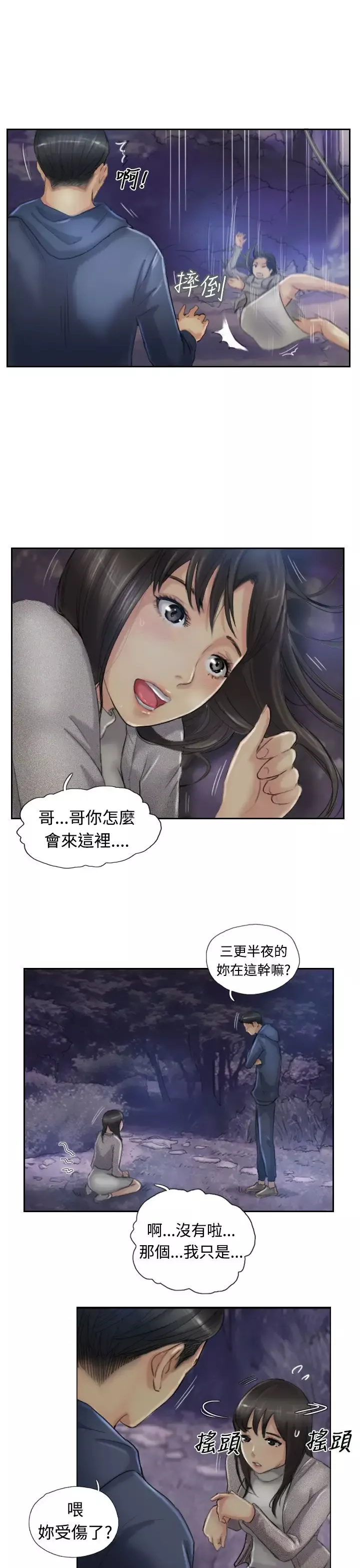 小偷-第13话 - 图片 27