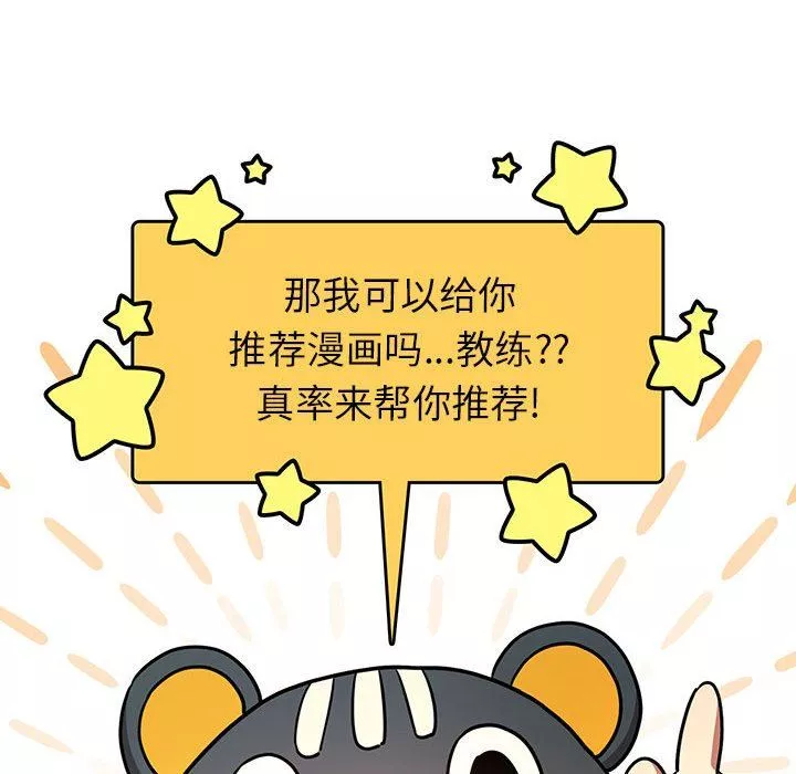 疫情期间的家教生活-第56话 - 图片 55