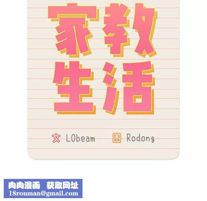 疫情期間的家教生活第56話