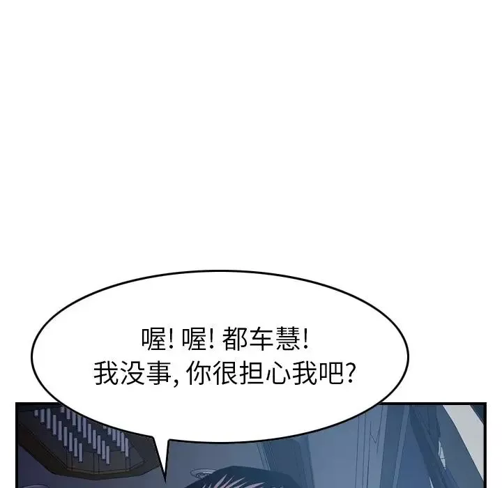 经纪人-第81话 - 图片 97