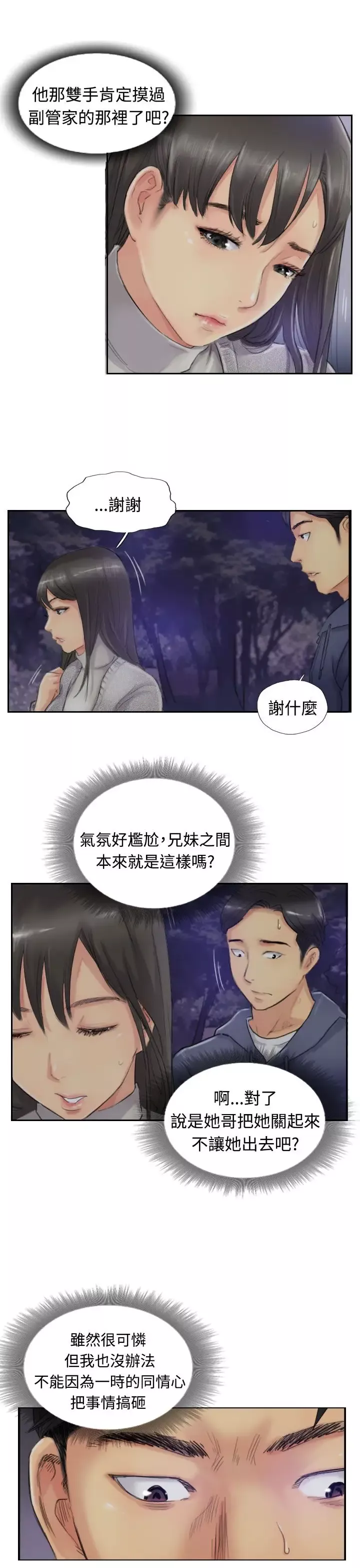 小偷-第14话 - 图片 5