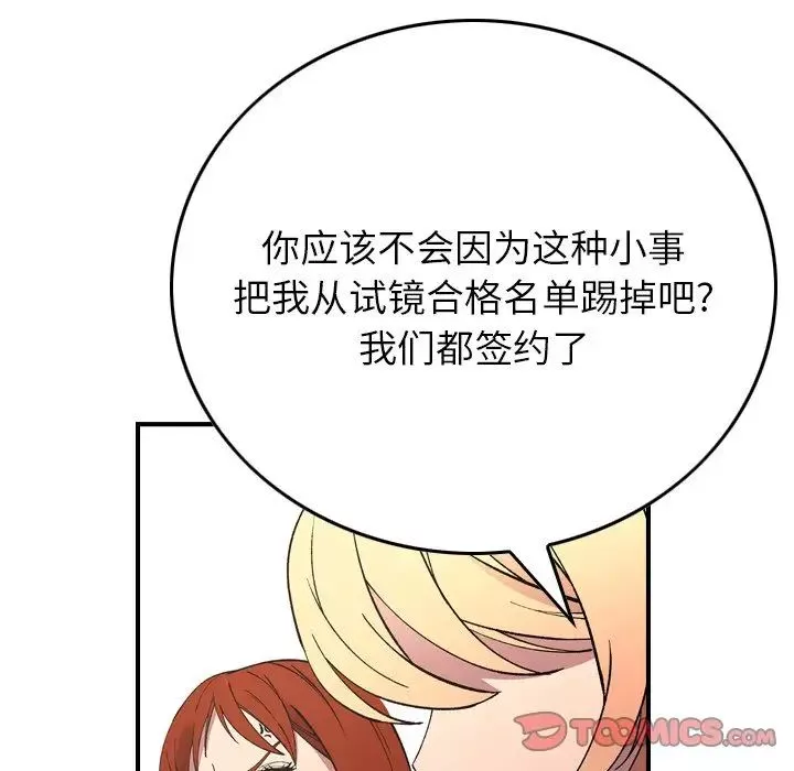 經紀人第81话