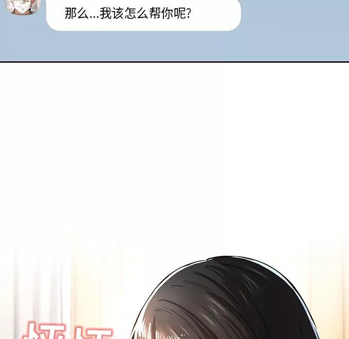 疫情期間的家教生活第56話
