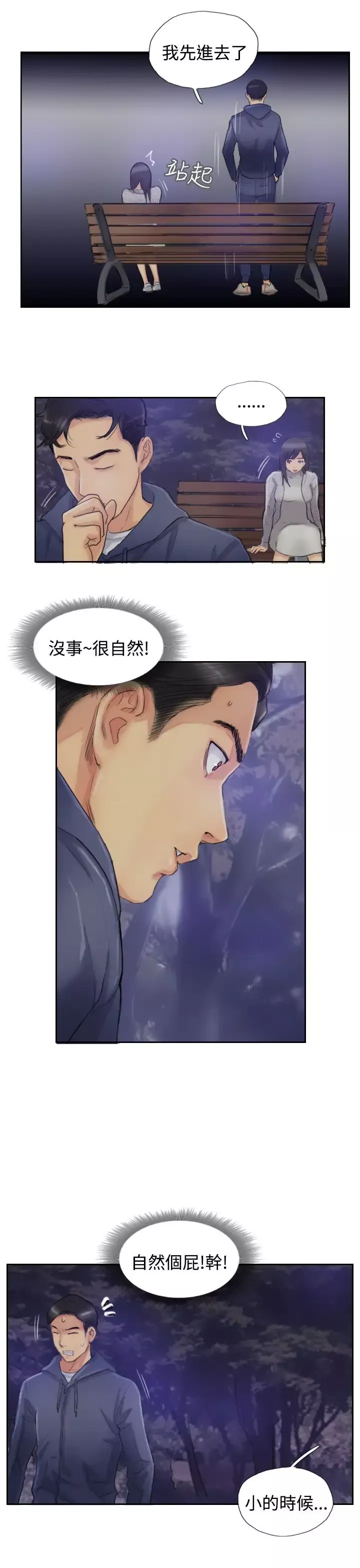 小偷-第14话 - 图片 9